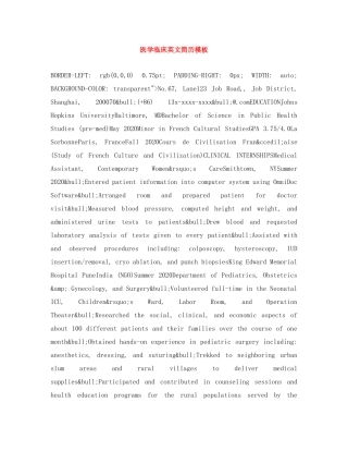 医学临床英文简历模板 