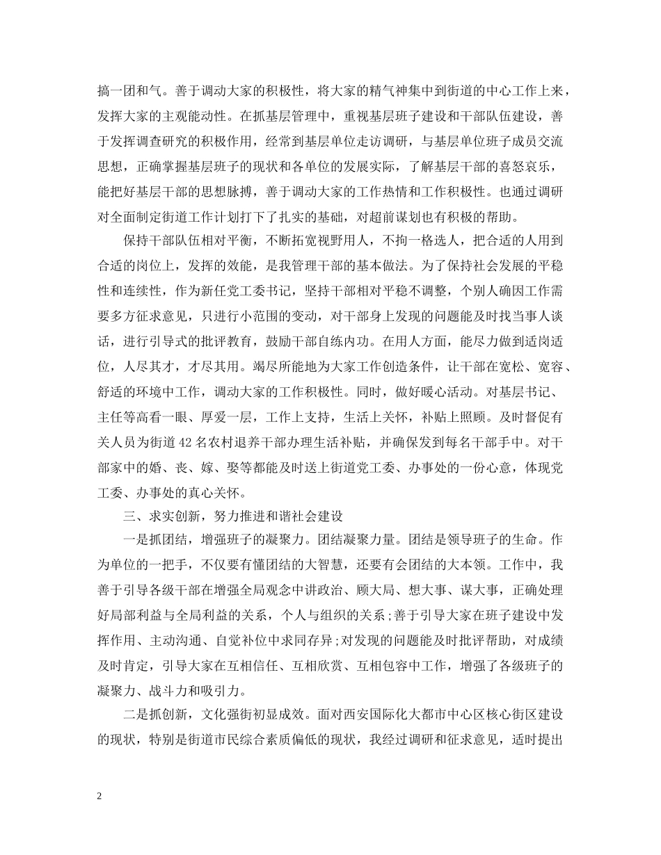 学校领导干部述职述廉报告 _第2页