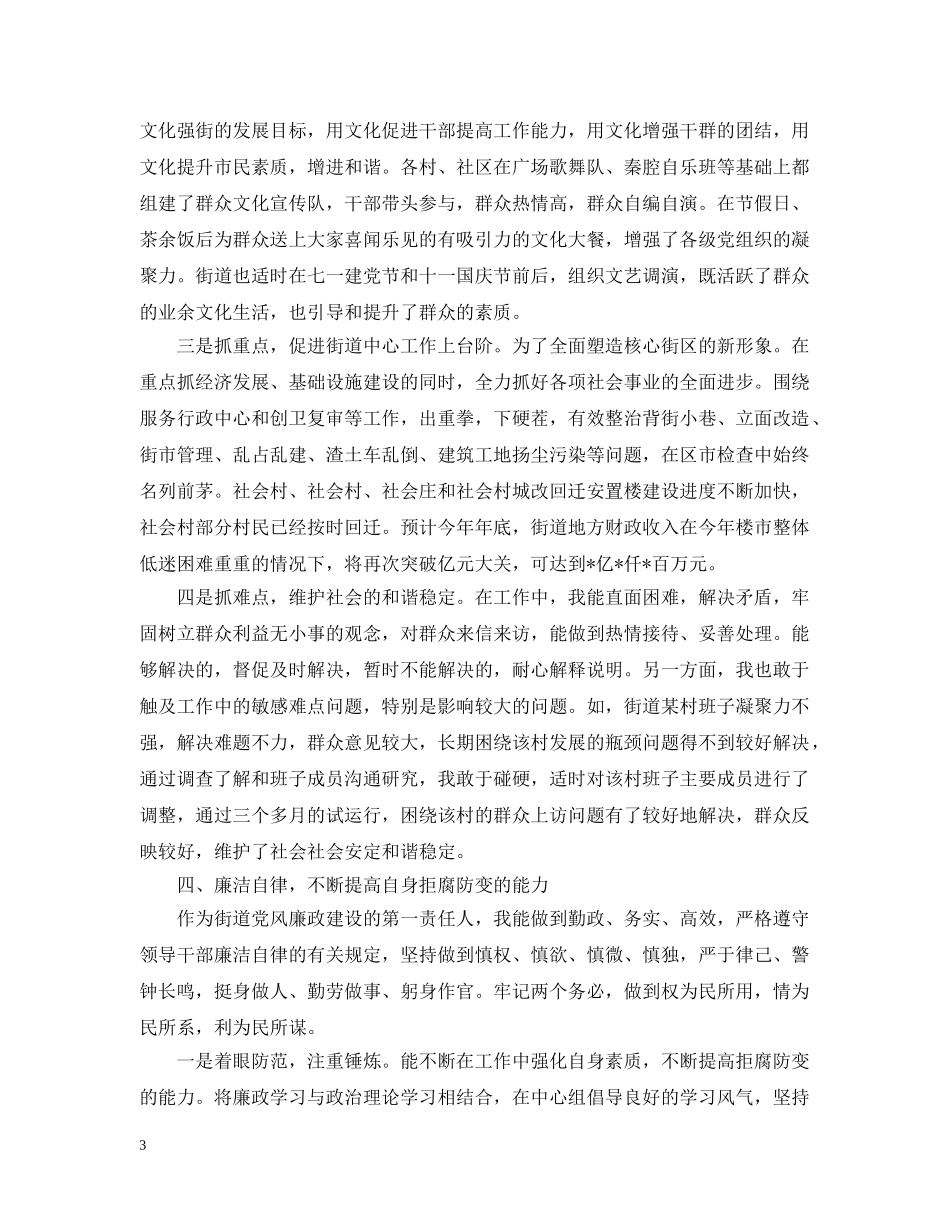 学校领导干部述职述廉报告 _第3页