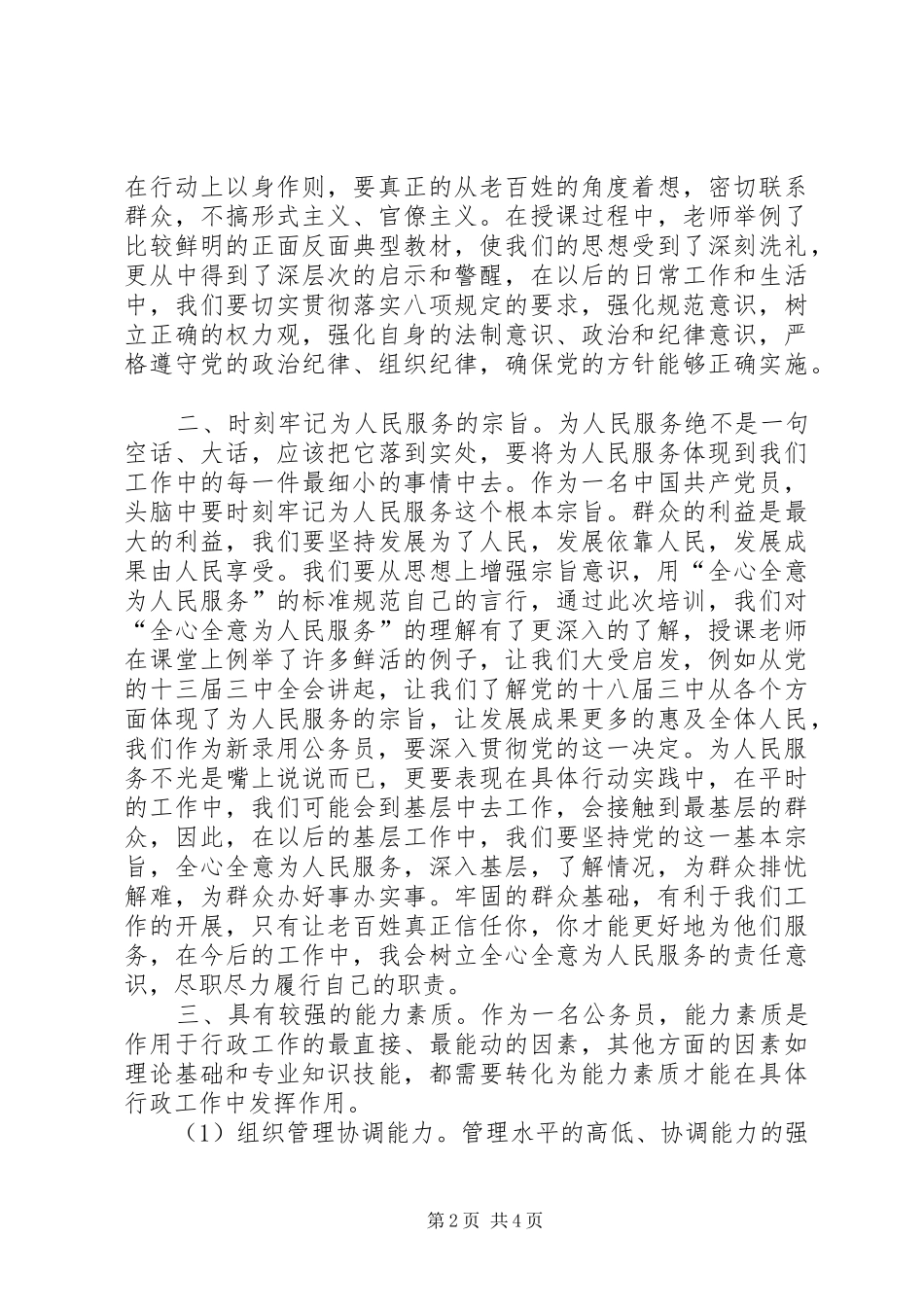 新录用公务员培训心得_第2页