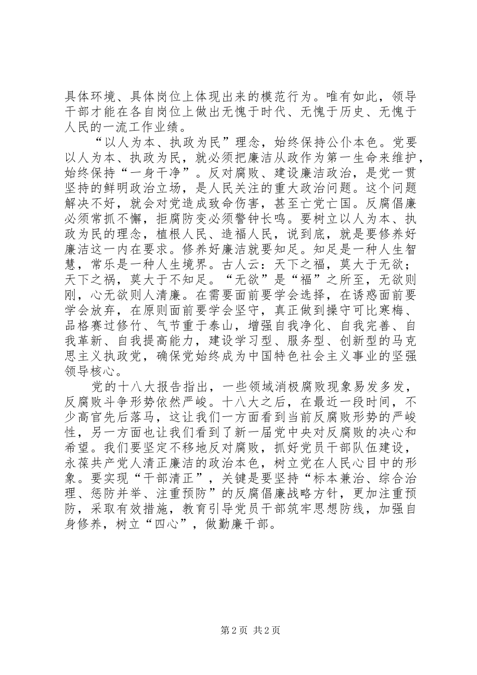学习党十八大精神体会心得_第2页