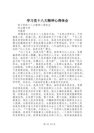 学习党十八大精神体会心得