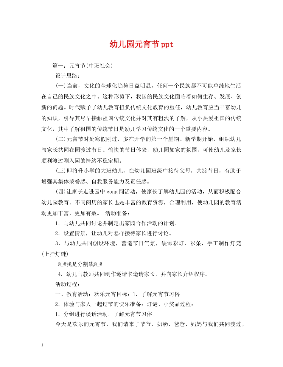 幼儿园元宵节ppt _第1页