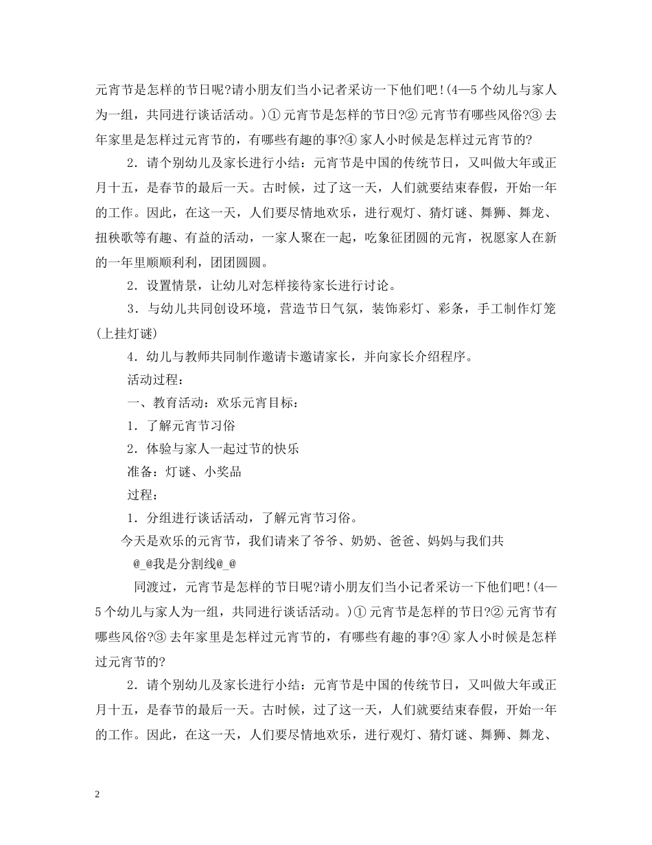 幼儿园元宵节ppt _第2页