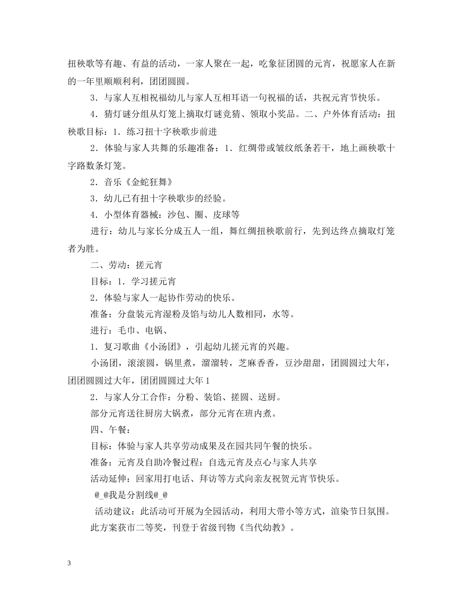 幼儿园元宵节ppt _第3页