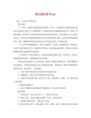 幼儿园元宵节ppt 