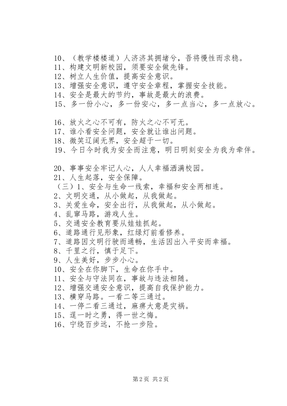 校园的安全标语_第2页