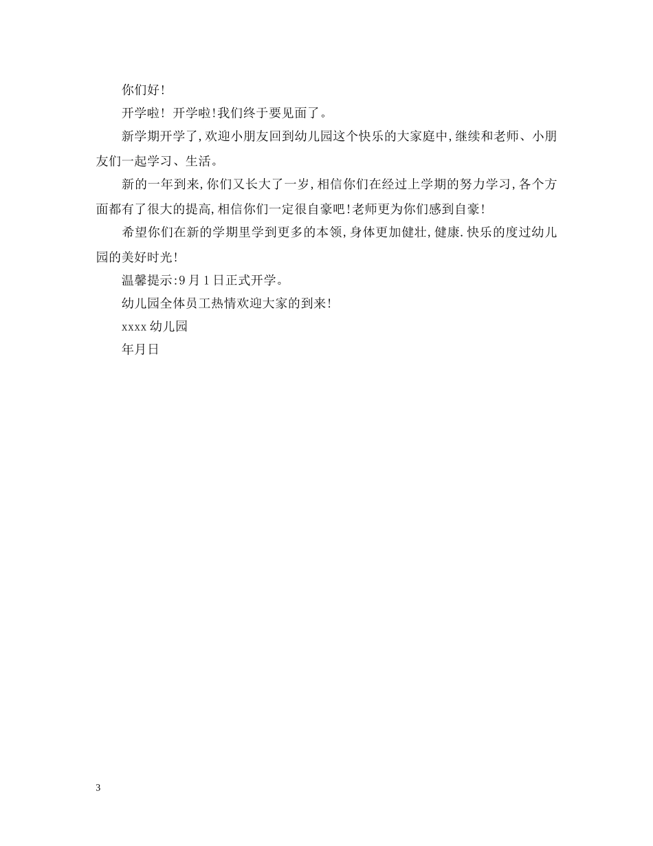 幼儿园秋季招生通告 _第3页