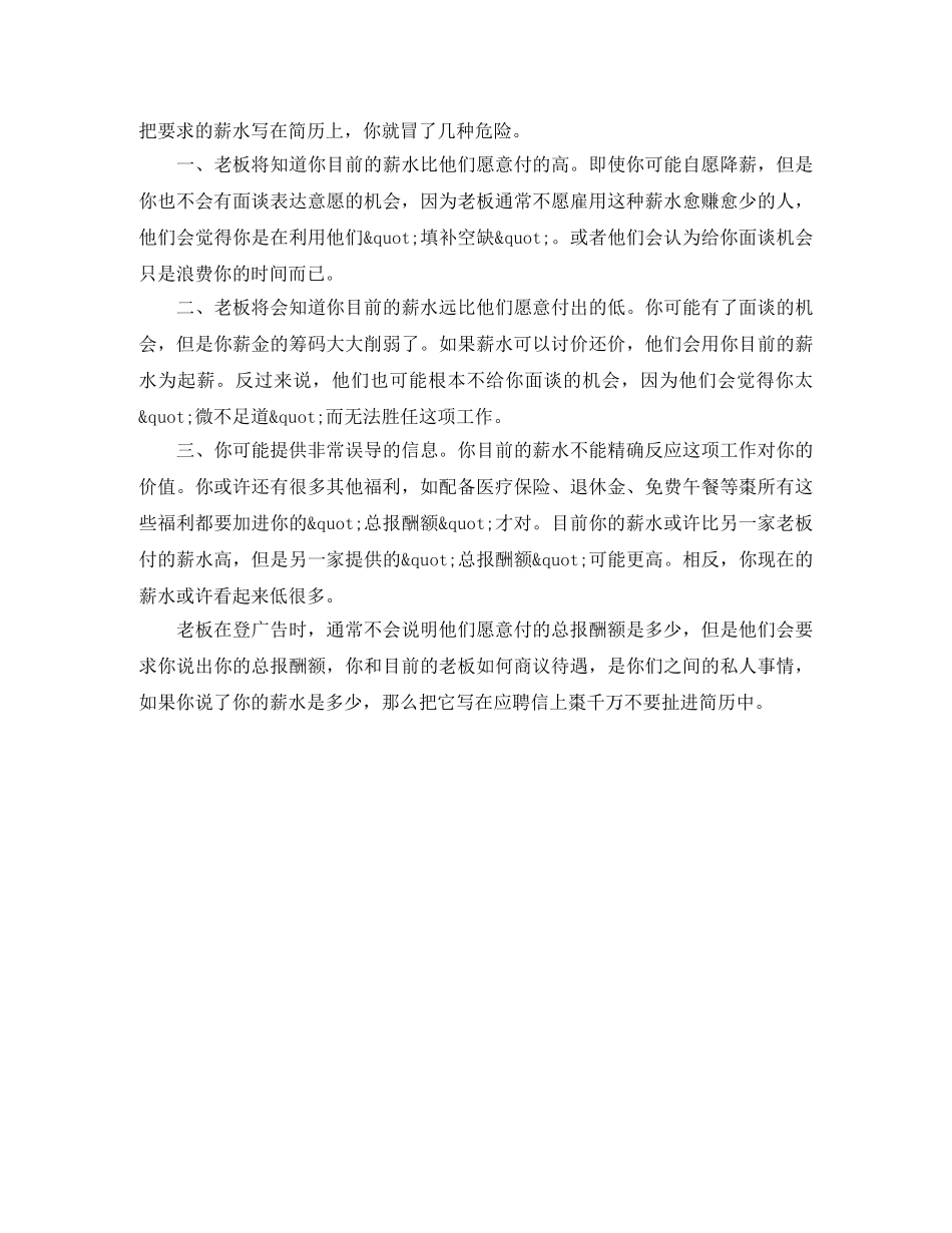 银行柜毕业生员工作简历模板 _第2页