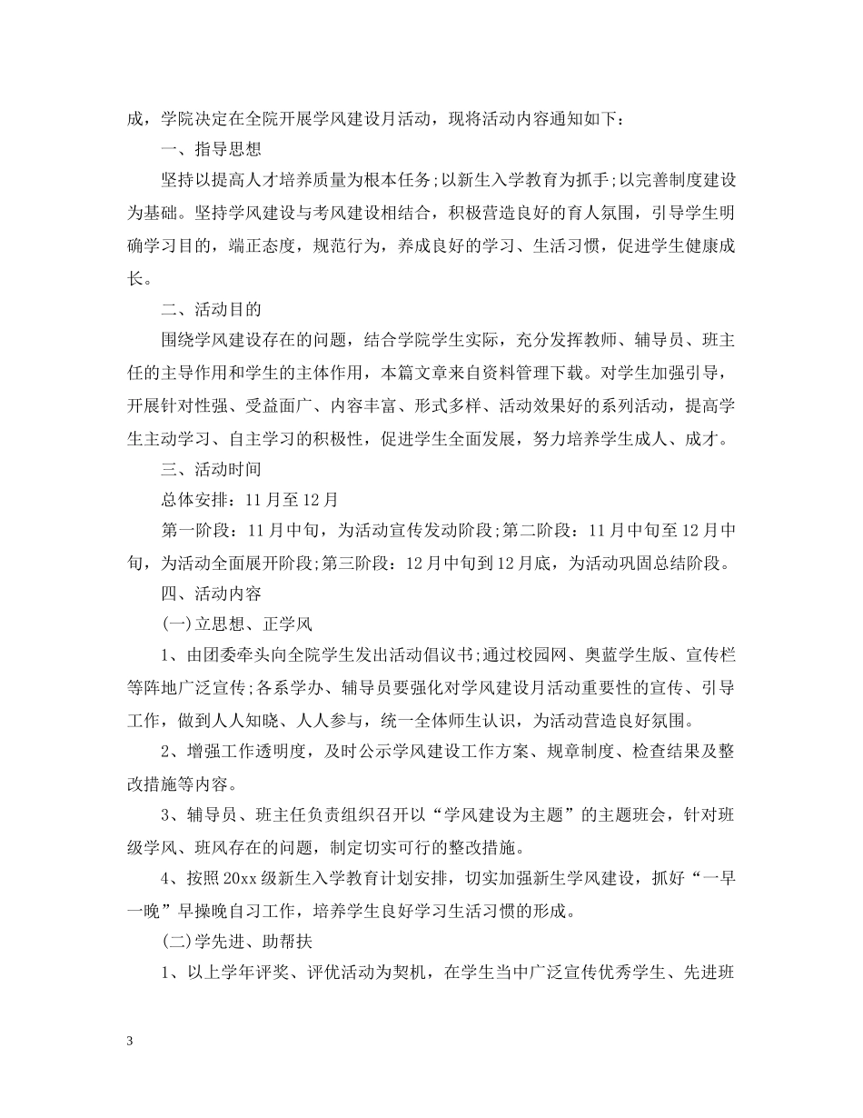 学校通告范文 _第3页