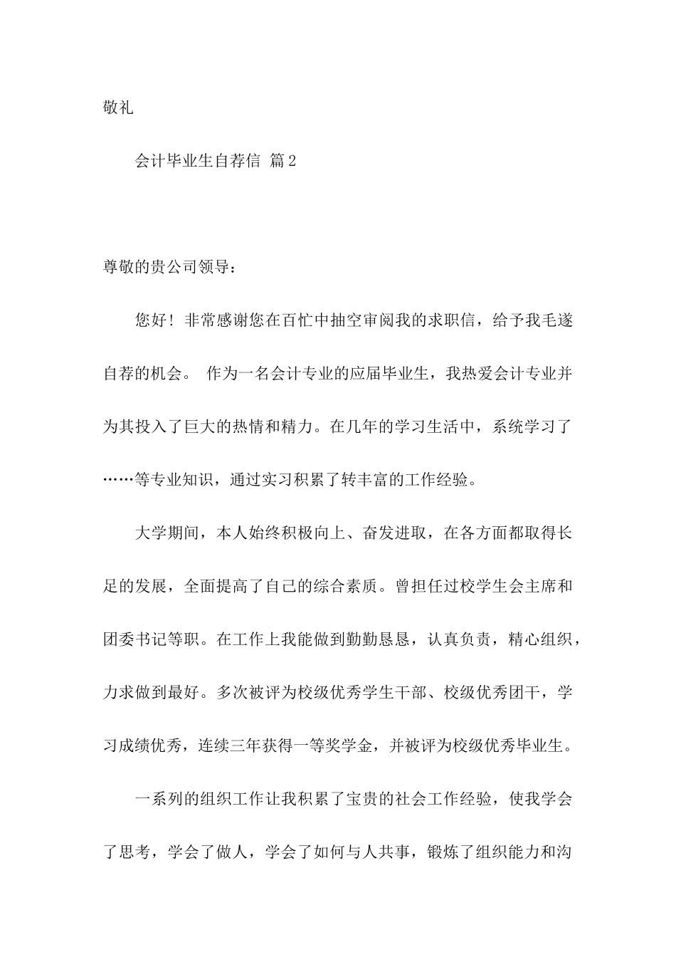 会计毕业生自荐信模板集锦4篇_第3页
