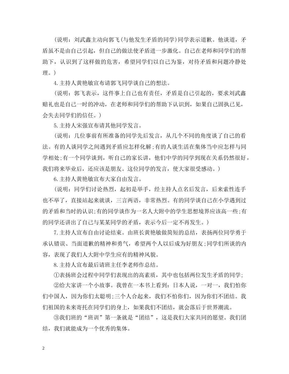 有关团结友爱的主题班会 _第2页