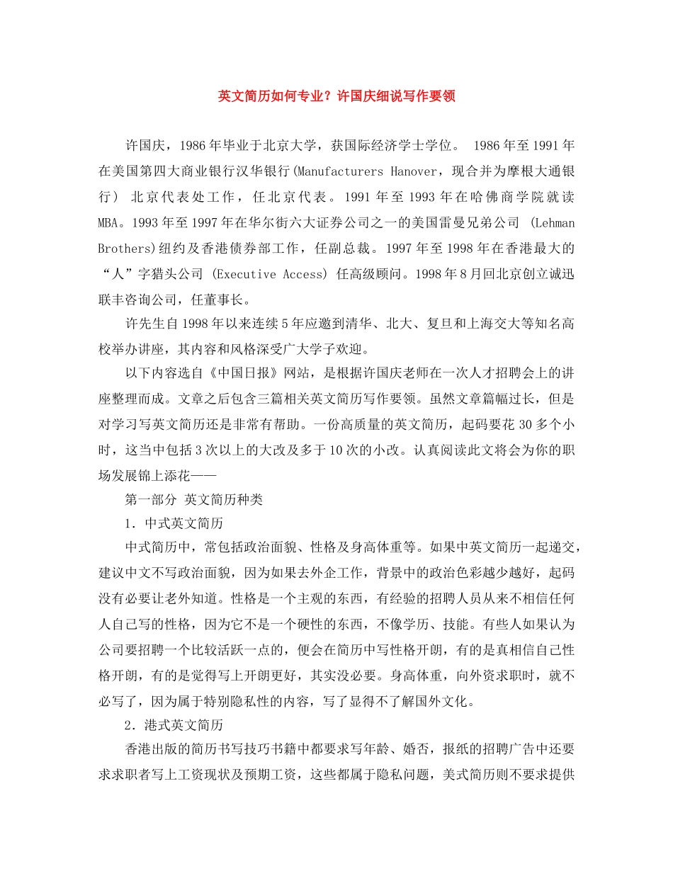 英文简历如何专业？许国庆细说写作要领 _第1页