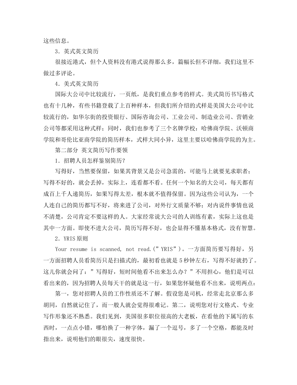 英文简历如何专业？许国庆细说写作要领 _第2页