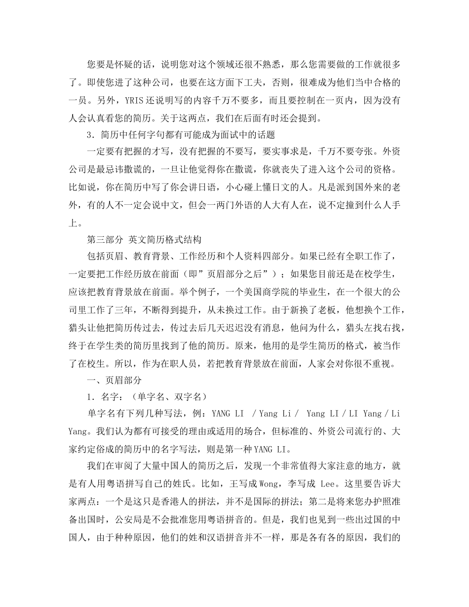 英文简历如何专业？许国庆细说写作要领 _第3页