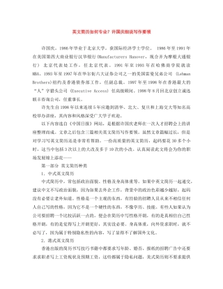 英文简历如何专业？许国庆细说写作要领 