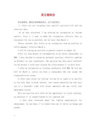 英文离职信 
