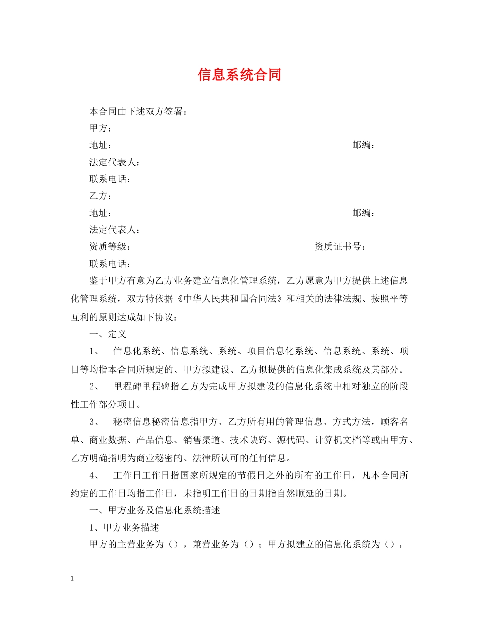 信息系统合同_第1页
