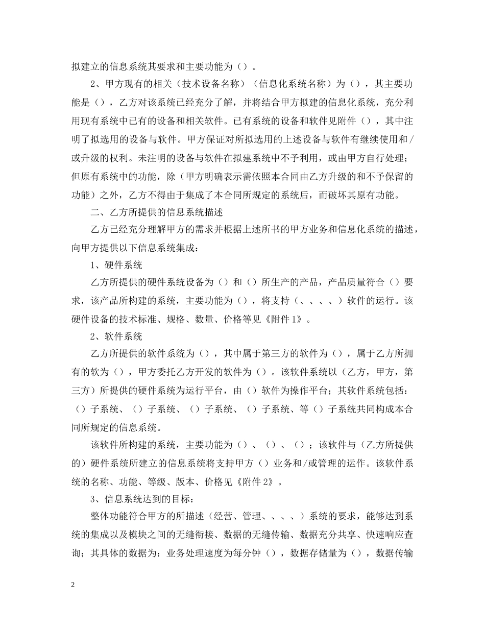 信息系统合同_第2页
