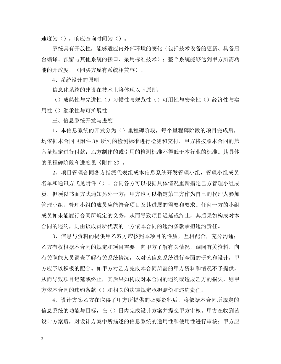 信息系统合同_第3页