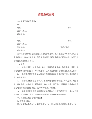 信息系统合同