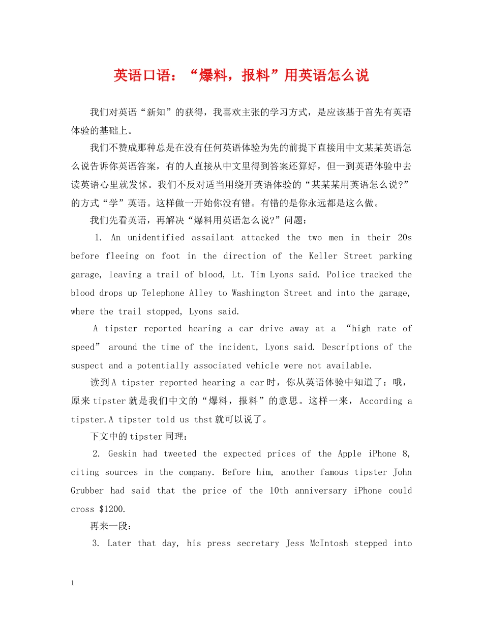 英语口语：“爆料，报料”用英语怎么说 _第1页