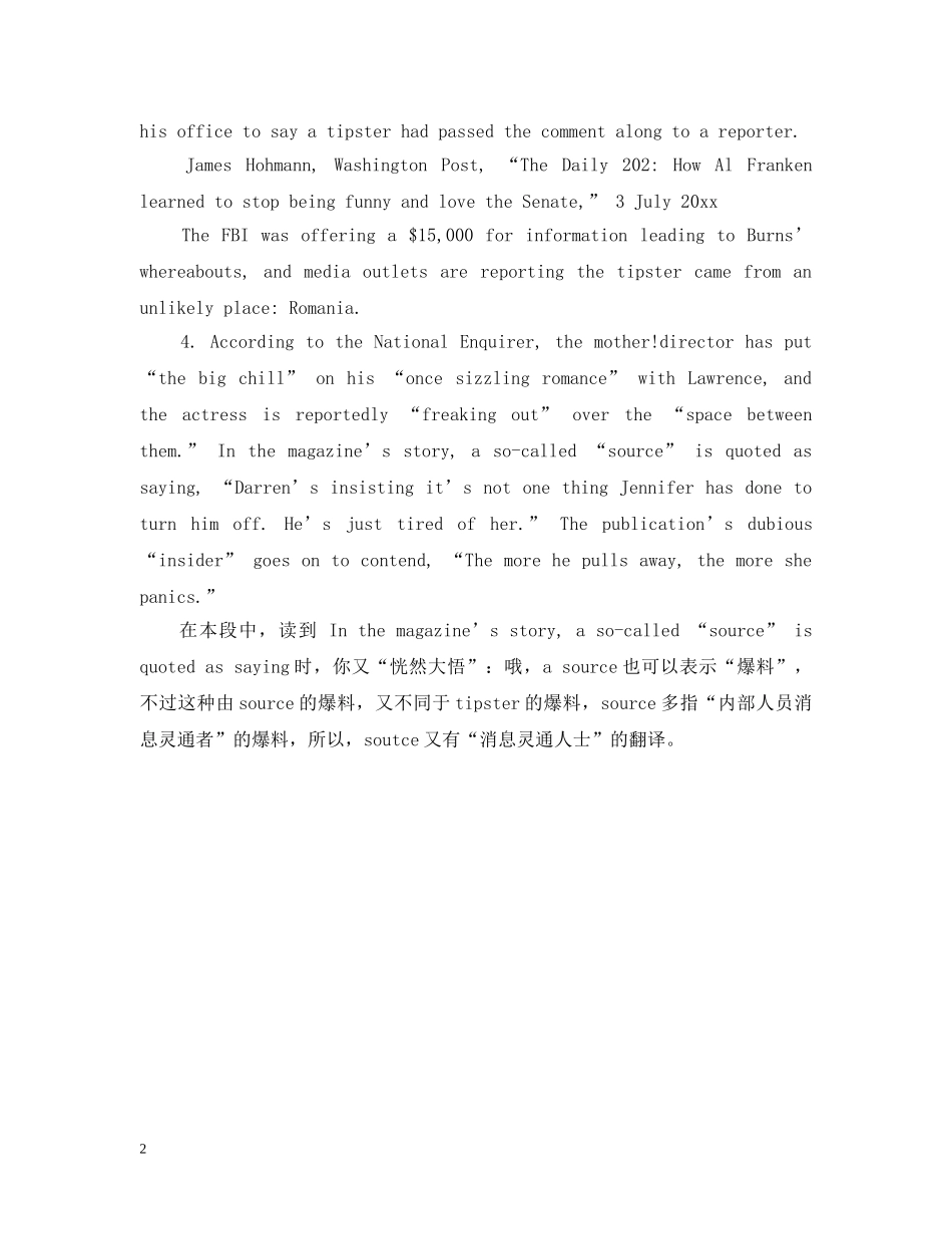 英语口语：“爆料，报料”用英语怎么说 _第2页