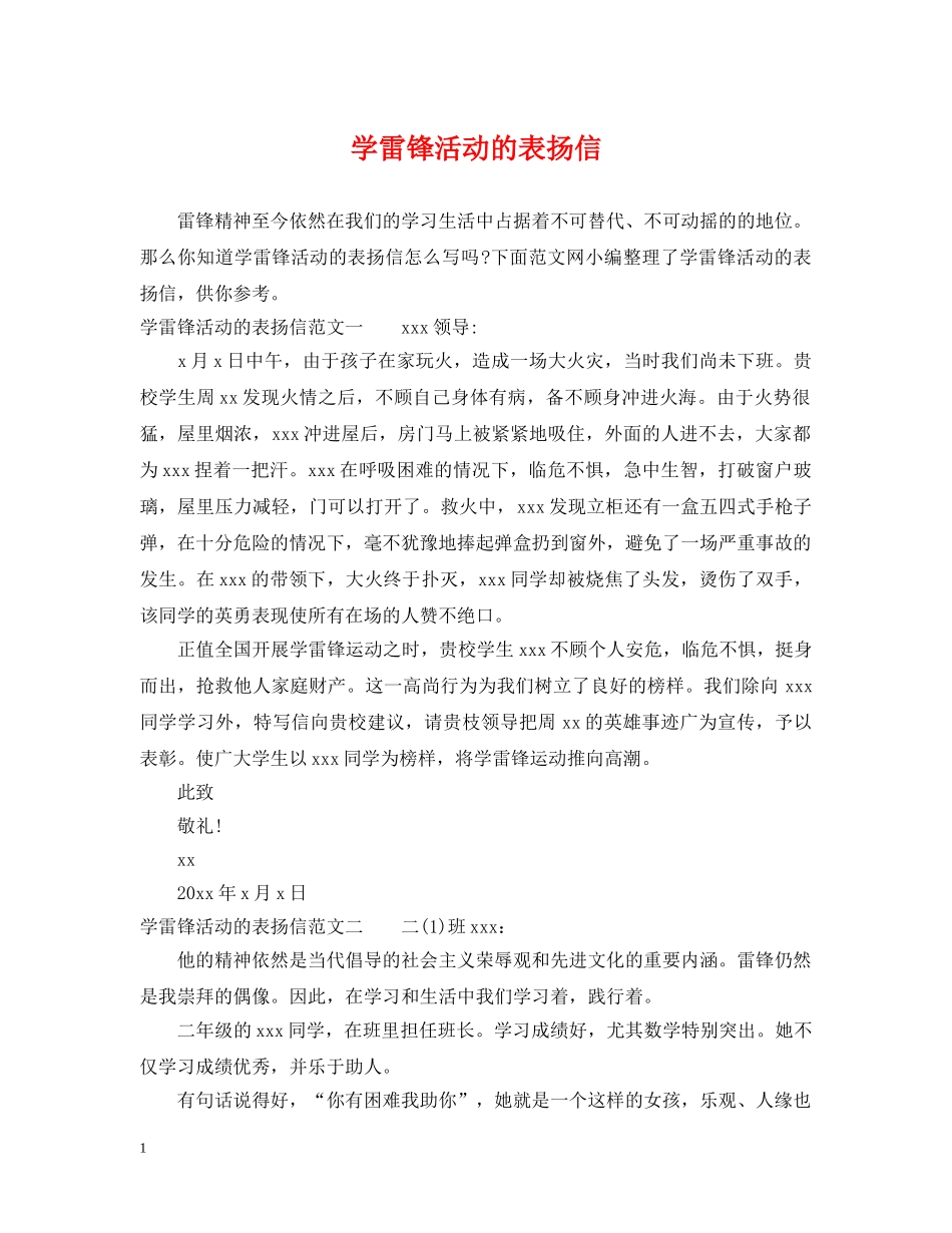 学雷锋活动的表扬信 _第1页