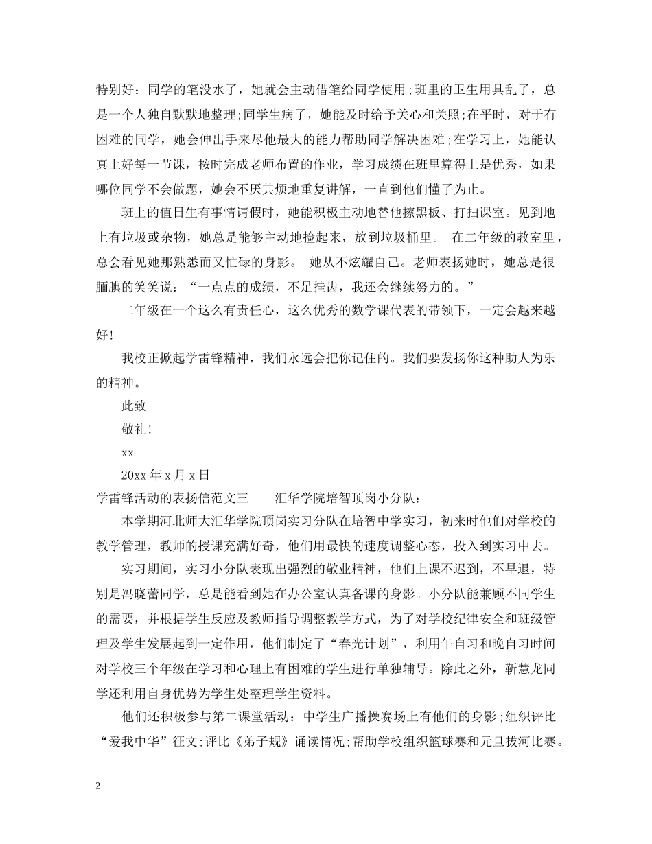 学雷锋活动的表扬信 _第2页