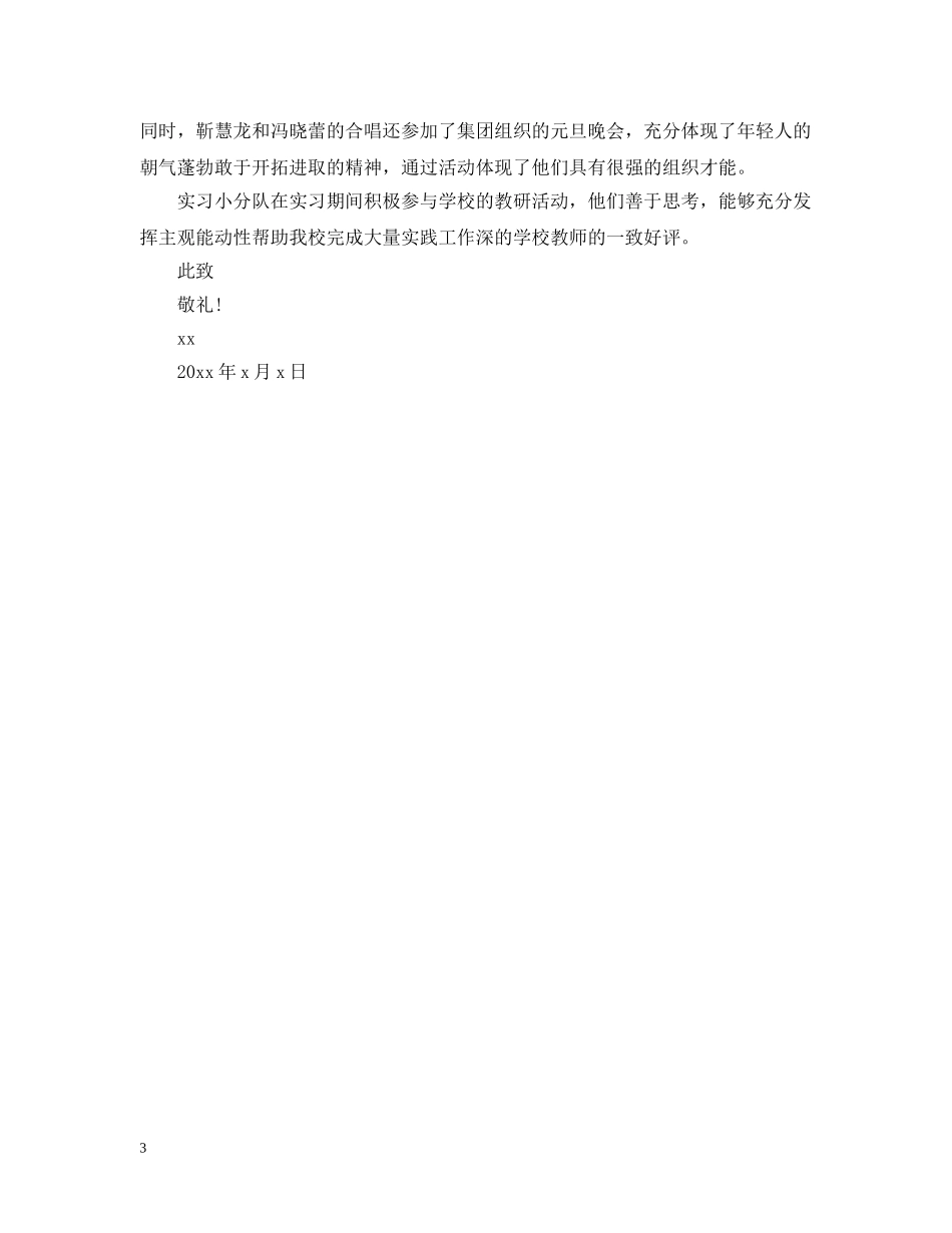 学雷锋活动的表扬信 _第3页