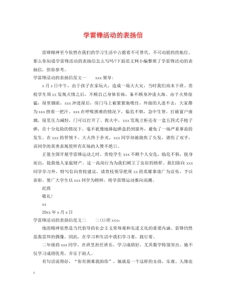 学雷锋活动的表扬信 