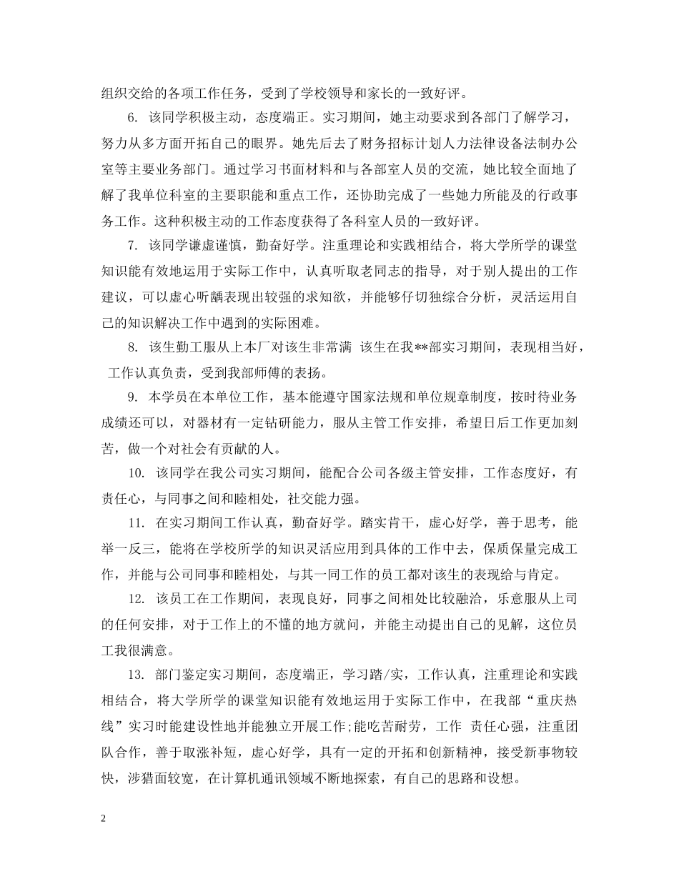 学生岗位见习评语 _第2页