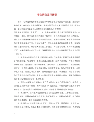 学生岗位见习评语 