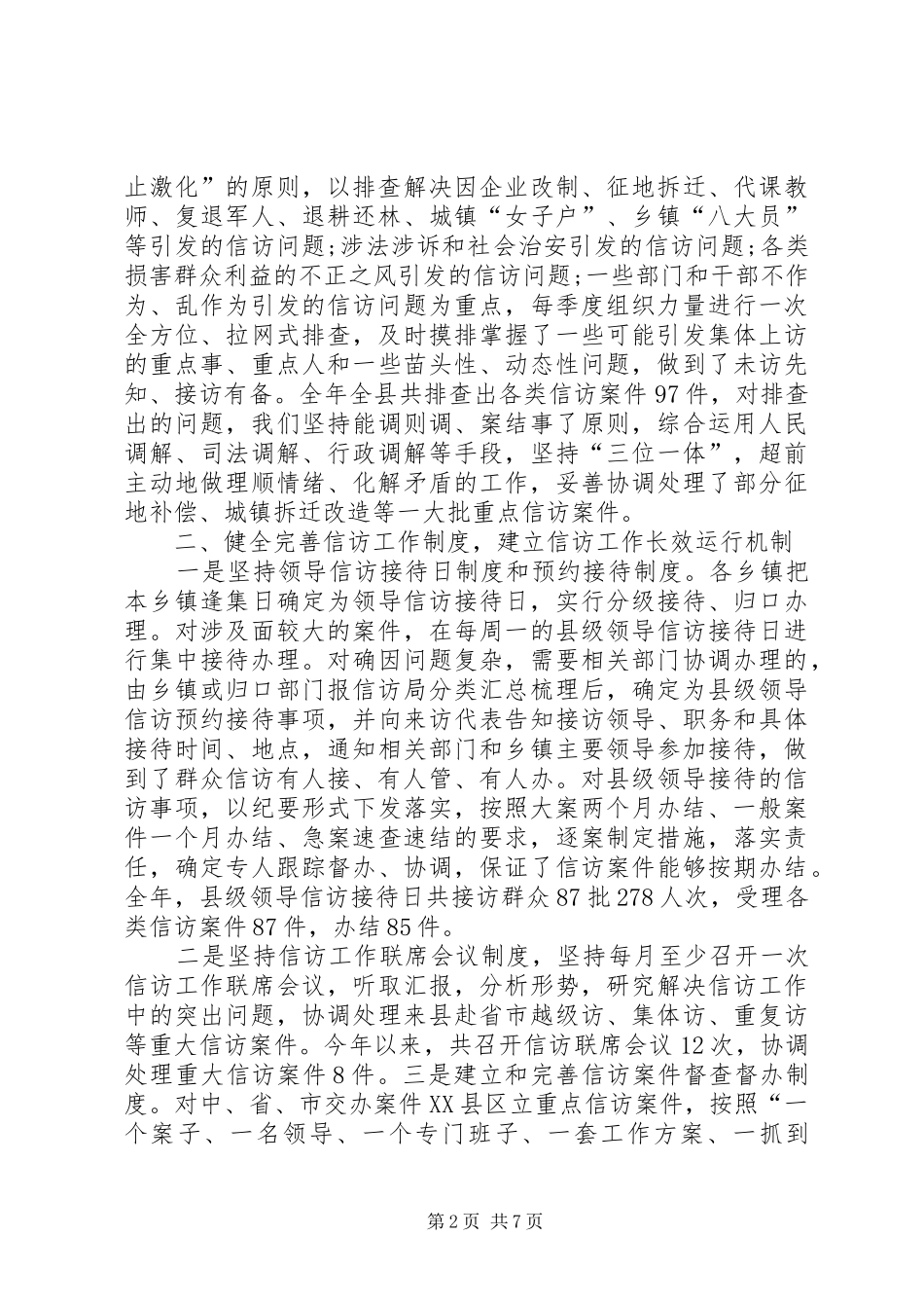 信访工作总结【精选2篇】_第2页