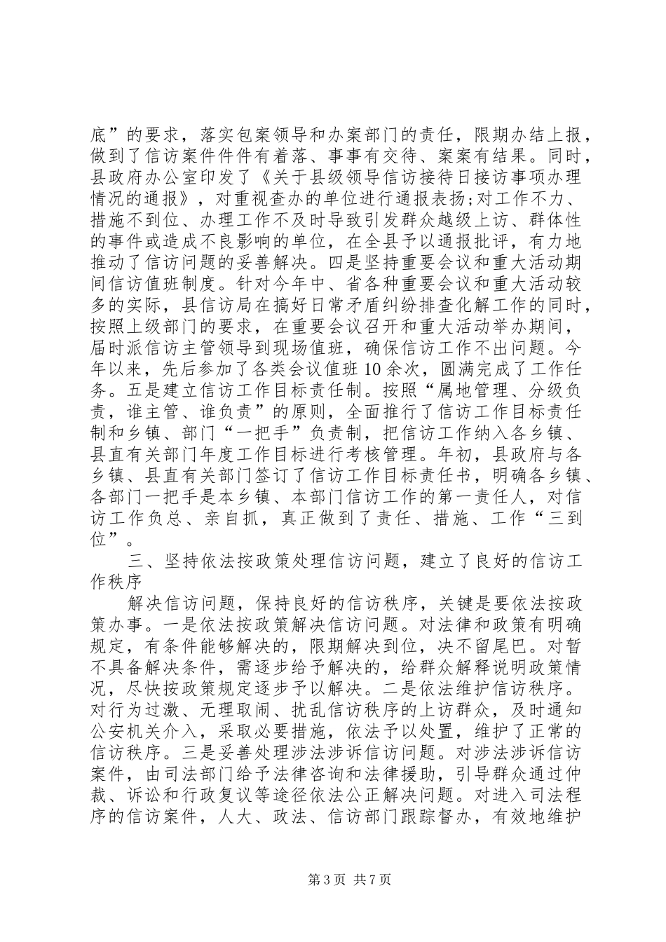 信访工作总结【精选2篇】_第3页