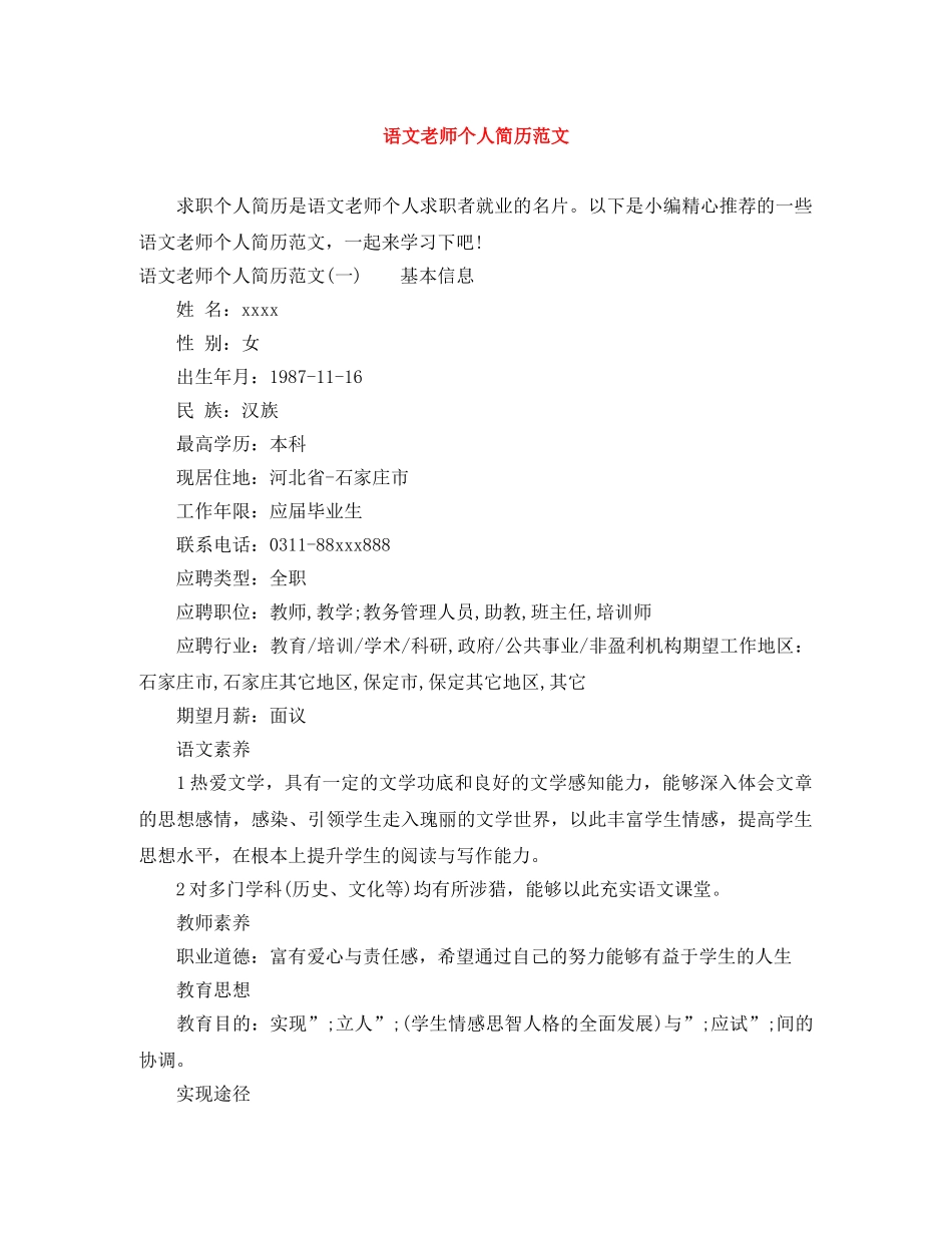 语文老师个人简历范文 _第1页