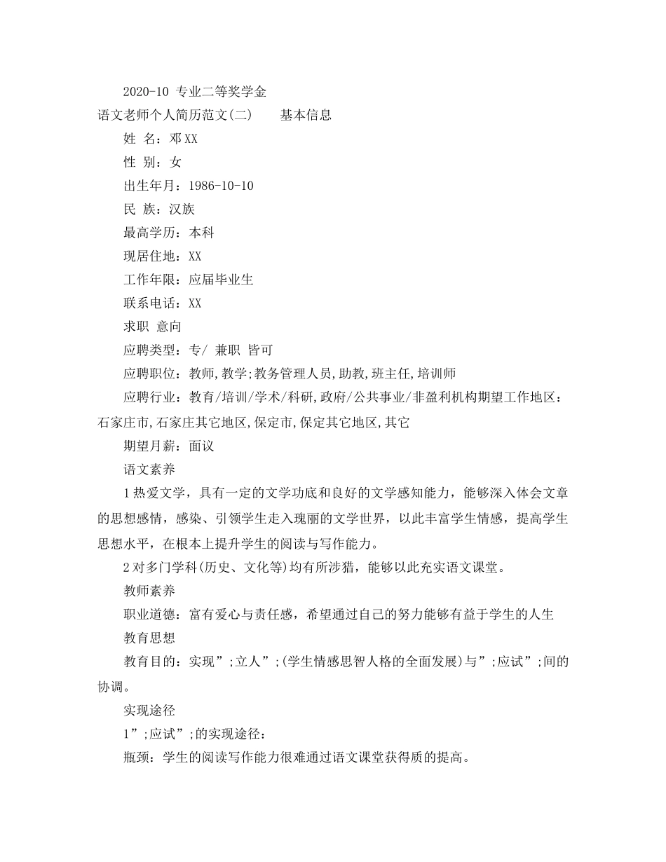 语文老师个人简历范文 _第3页