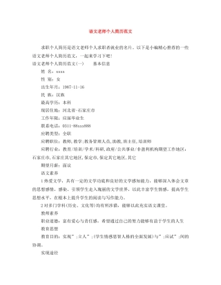 语文老师个人简历范文 