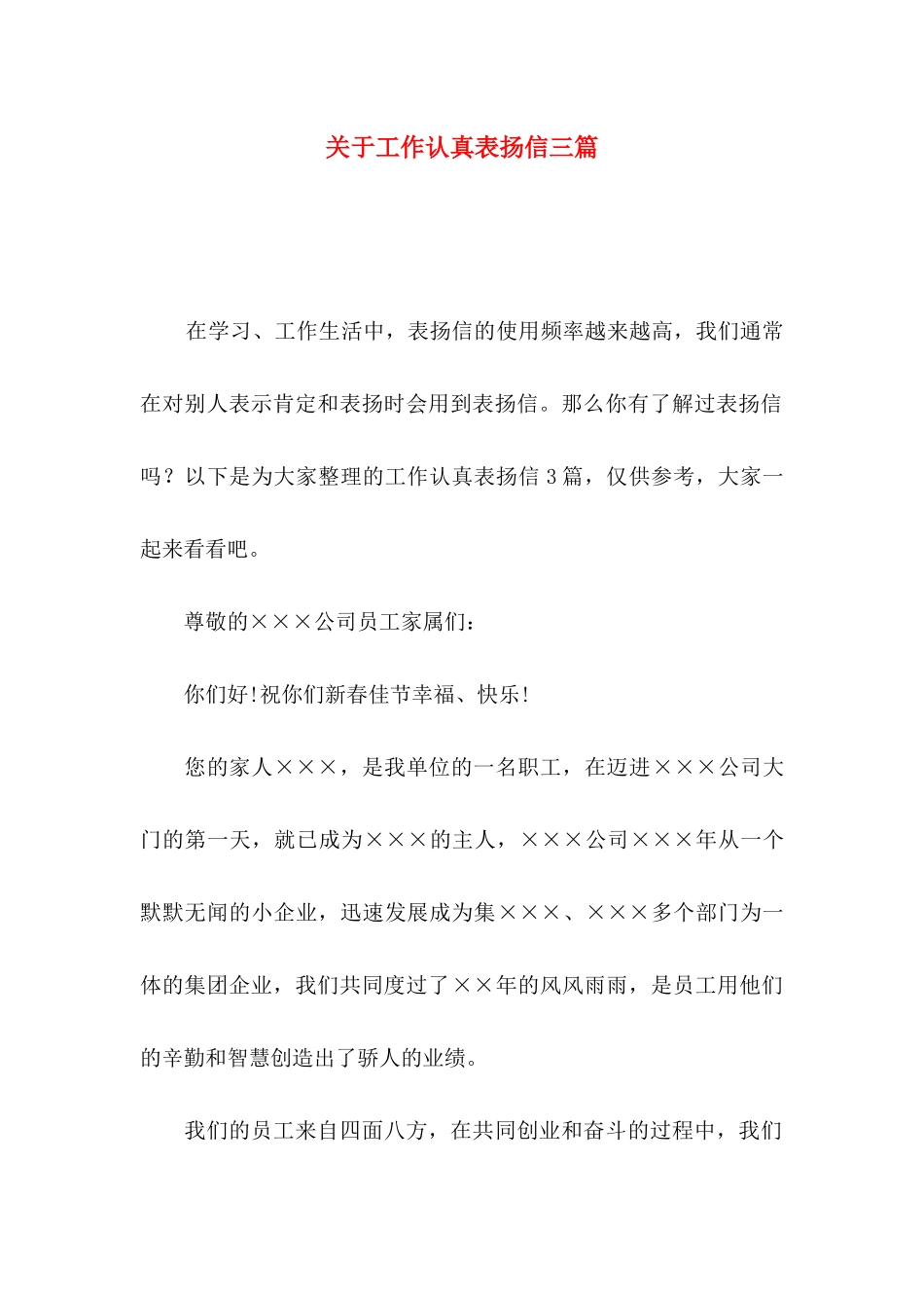 工作认真表扬信三篇_第1页