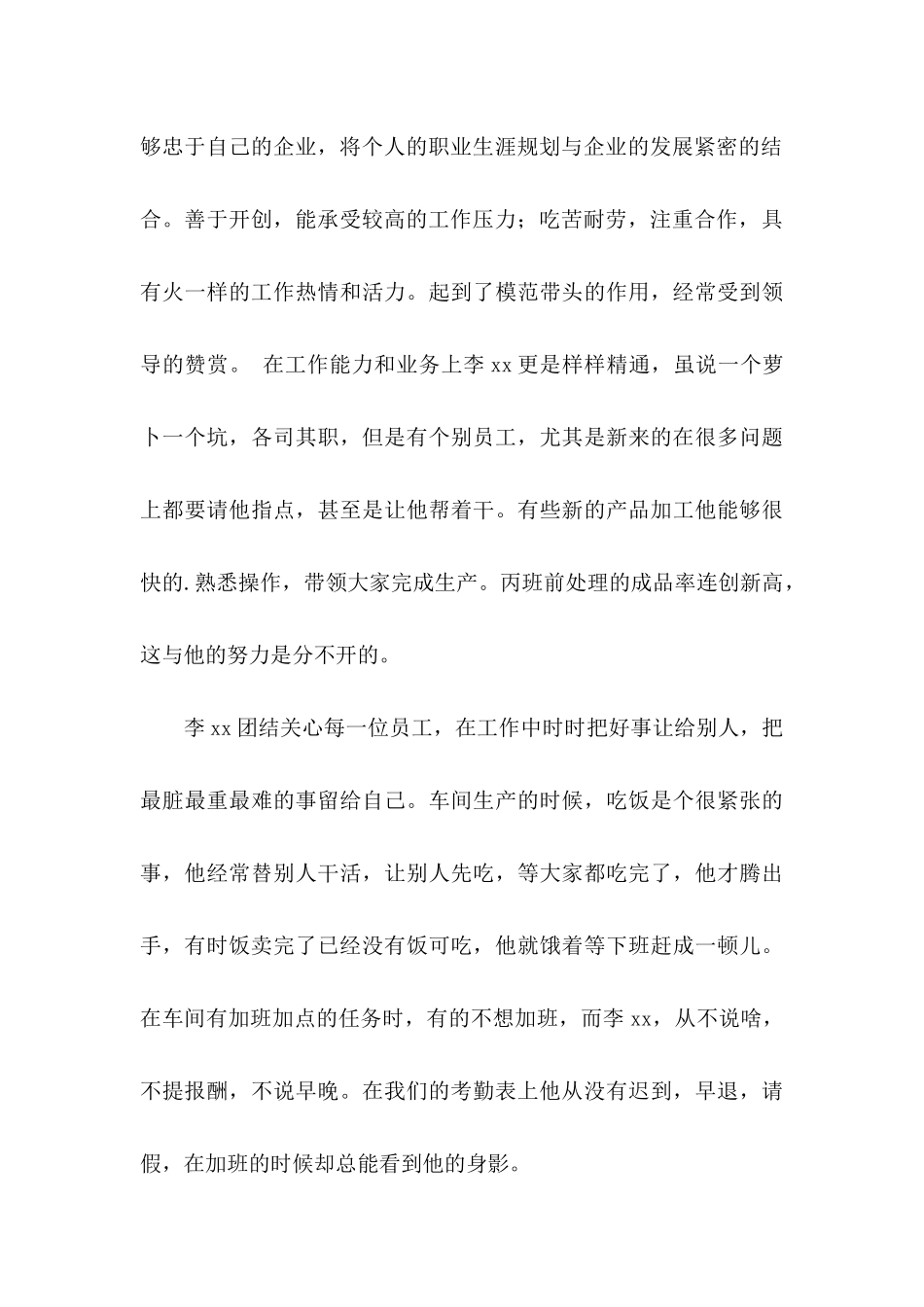 工作认真表扬信三篇_第3页