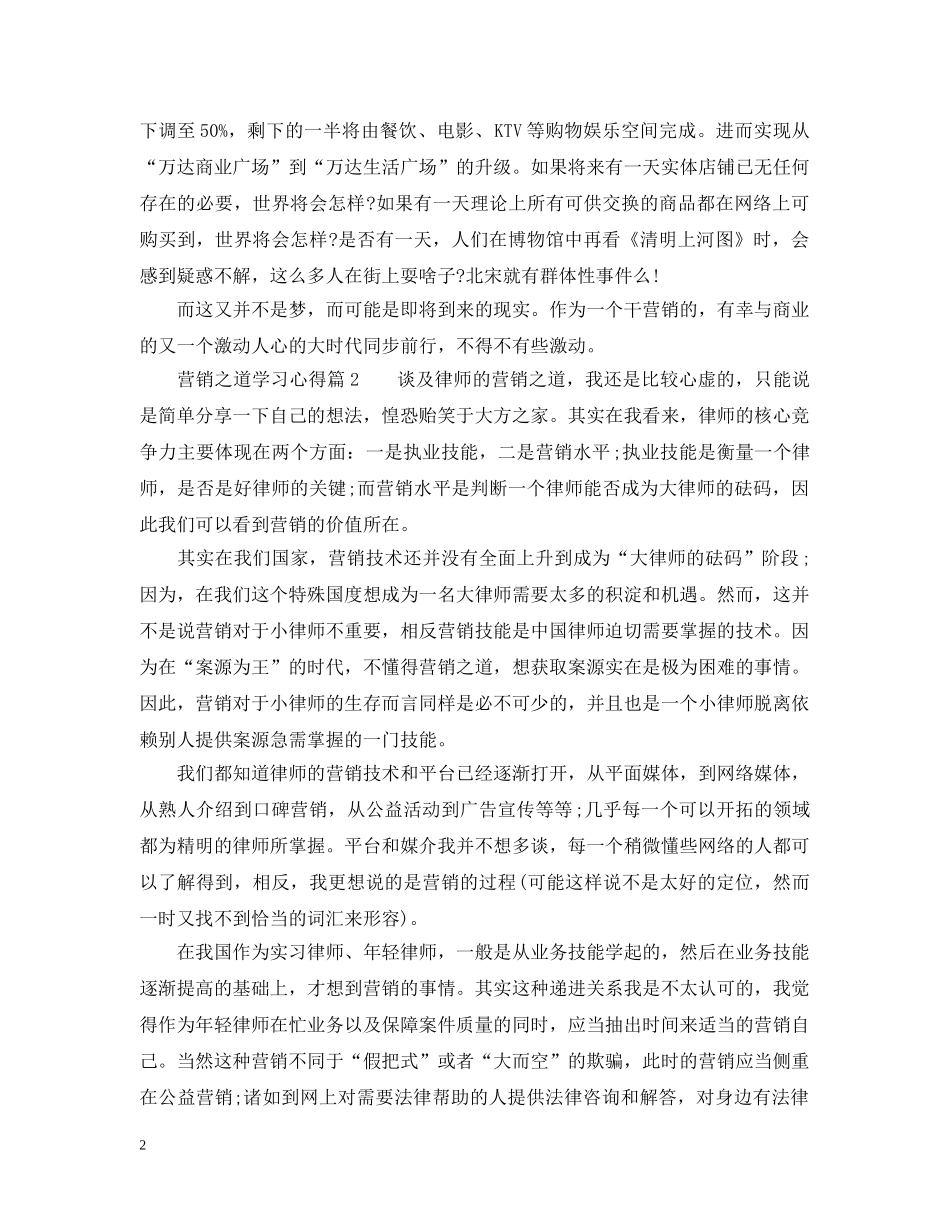 营销之道学习心得 _第2页