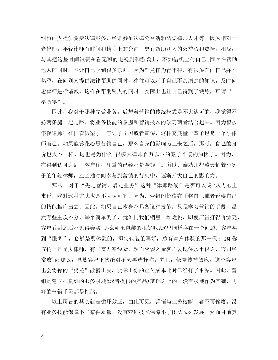 营销之道学习心得 _第3页