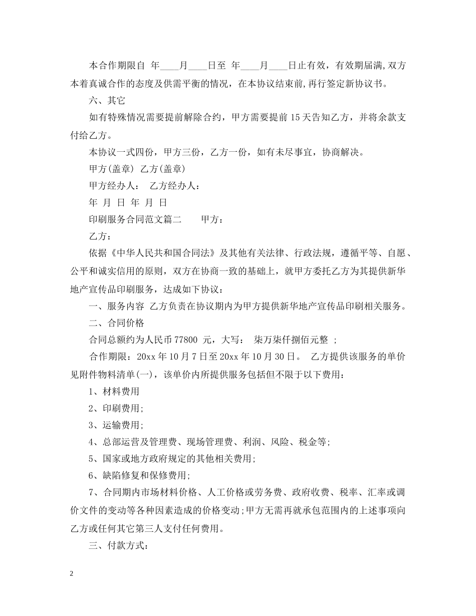 印刷服务合同 _第2页