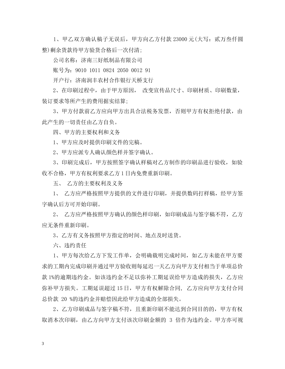 印刷服务合同 _第3页