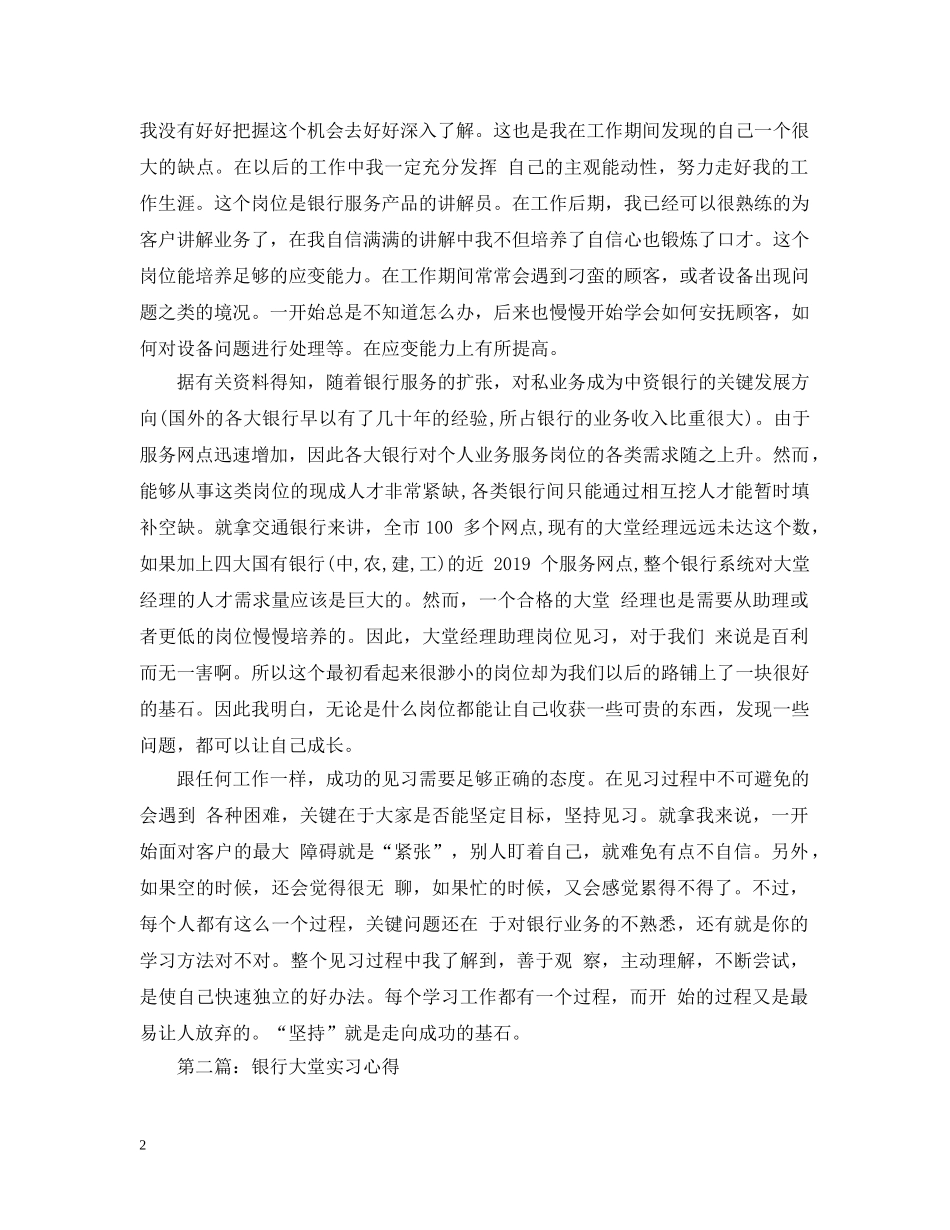 银行大堂实习心得五篇 _第2页