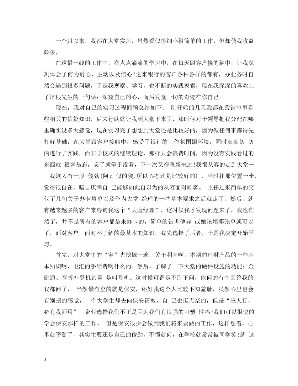 银行大堂实习心得五篇 _第3页