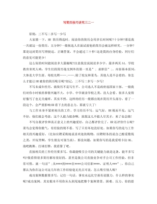 写简历技巧讲究三二一