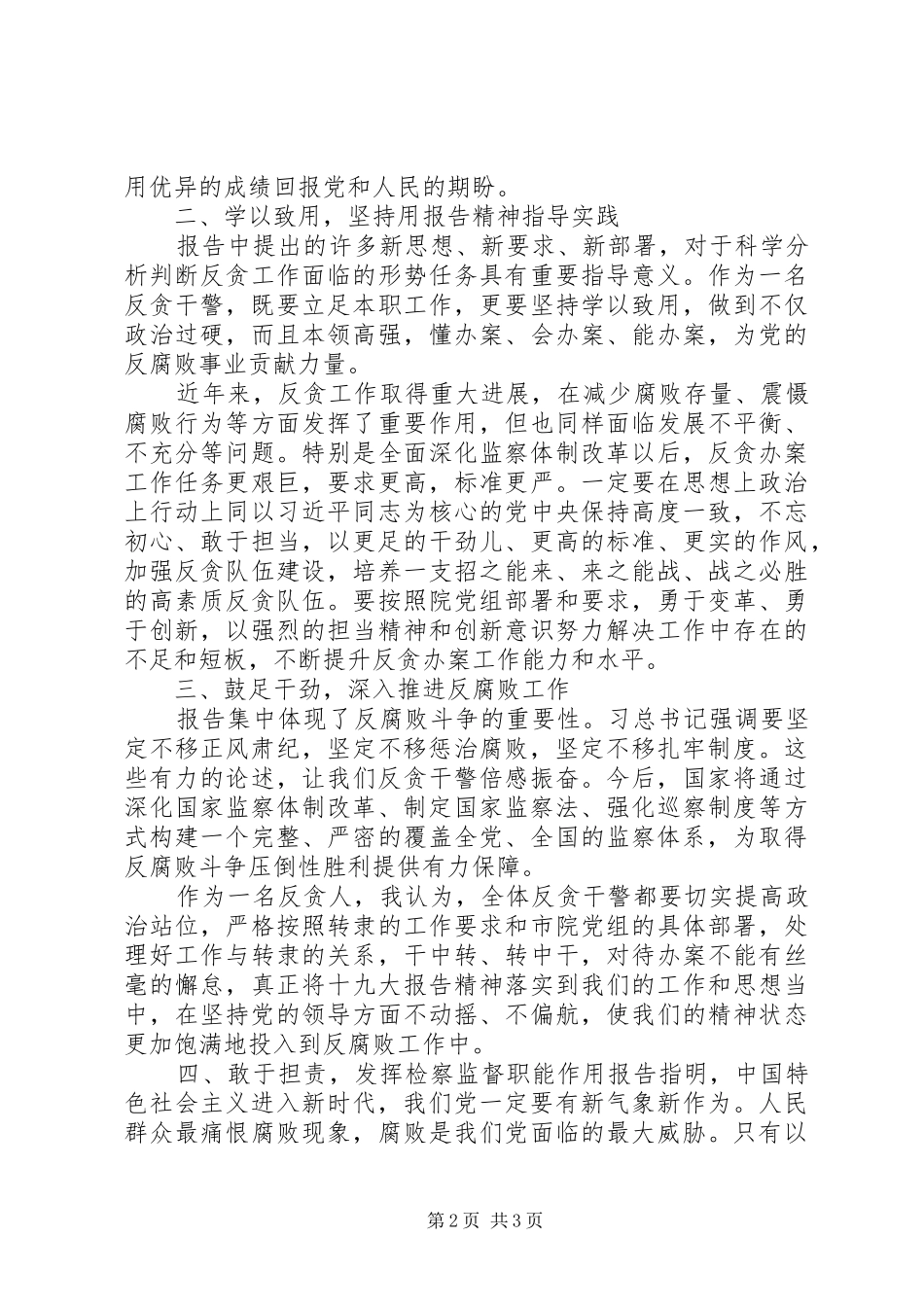 新丰联社学习贯彻党的十九大精神体会心得_第2页