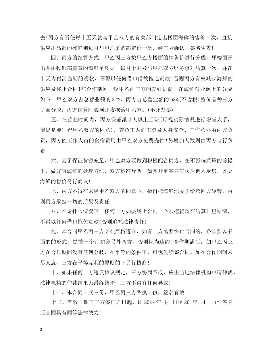 鱼池承包合同 _第2页