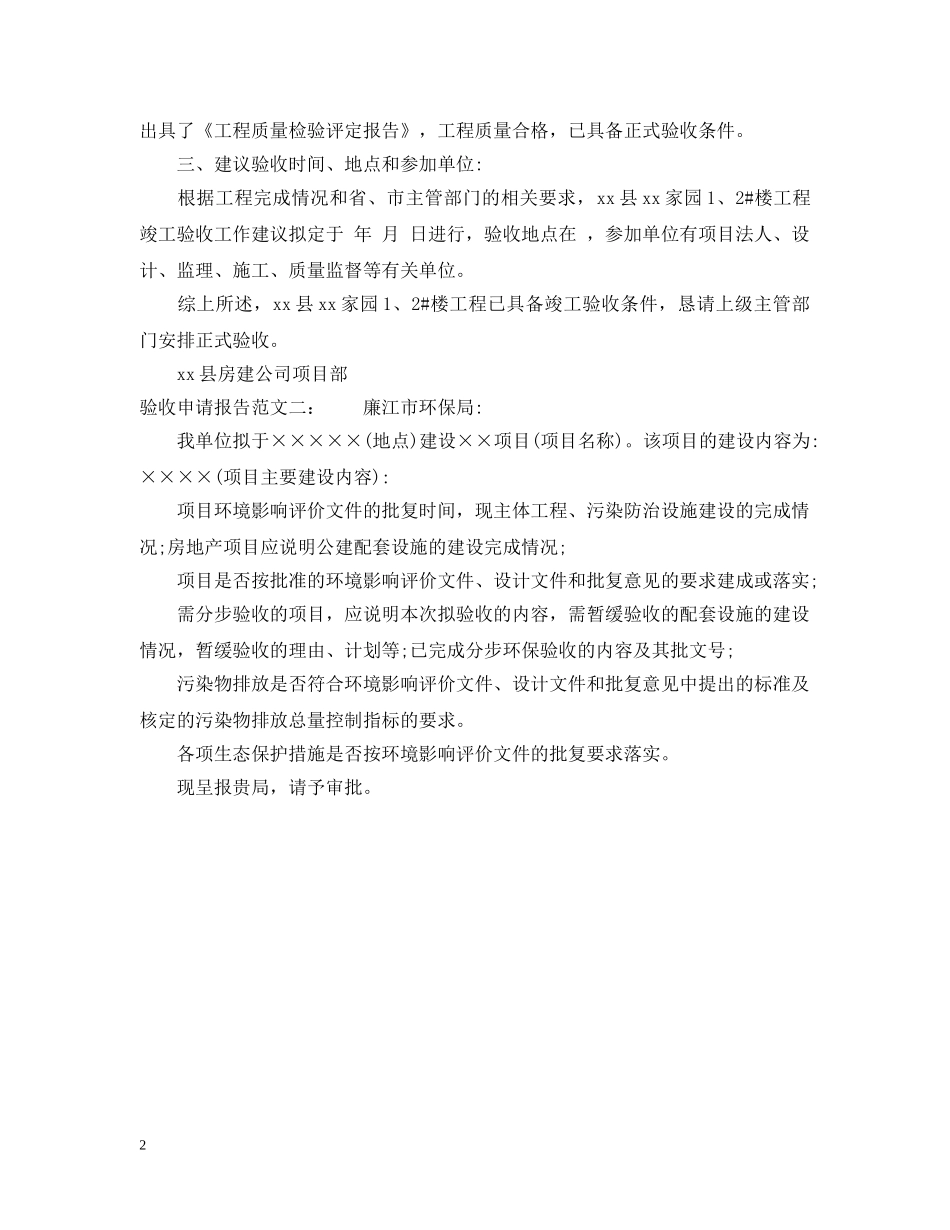 验收申请报告格式范文 _第2页